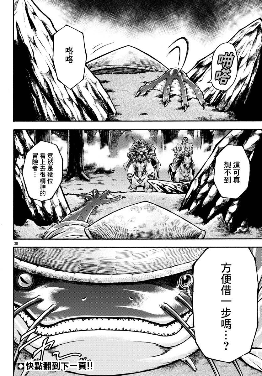 《刃牙外传 烈海王对于转生异世界一向是无所谓的》漫画最新章节第41话免费下拉式在线观看章节第【20】张图片