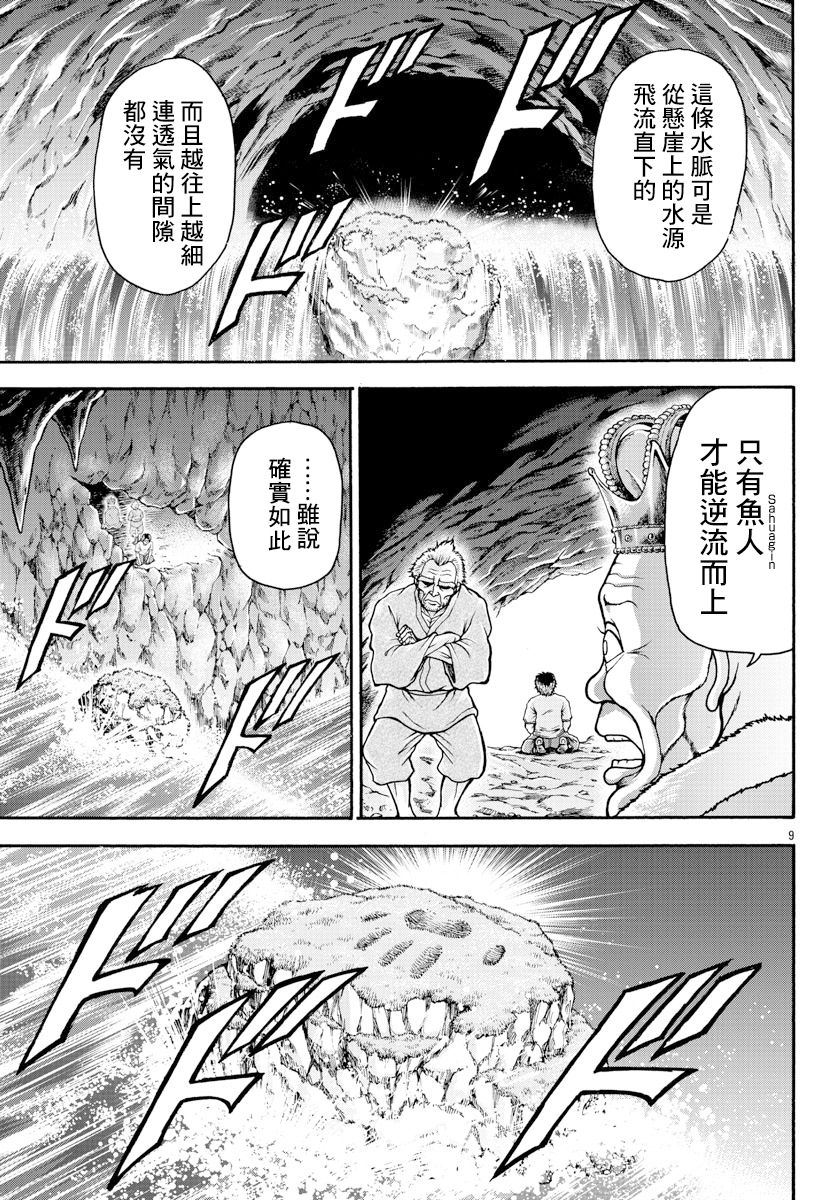 《刃牙外传 烈海王对于转生异世界一向是无所谓的》漫画最新章节第15话 城墙之外免费下拉式在线观看章节第【9】张图片