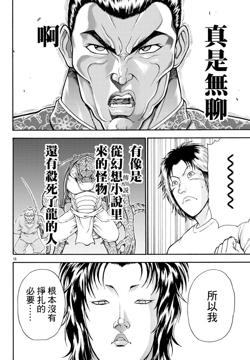 《刃牙外传 烈海王对于转生异世界一向是无所谓的》漫画最新章节第8话 挣扎的人免费下拉式在线观看章节第【15】张图片