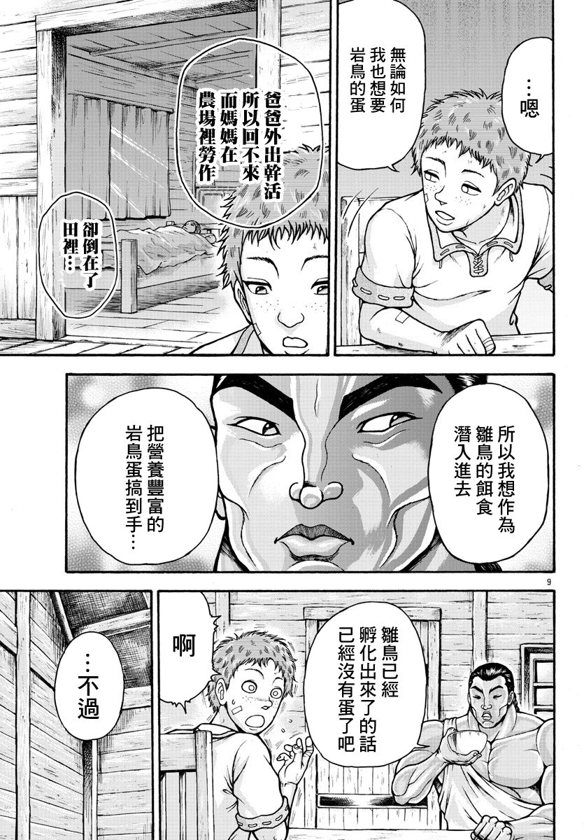 《刃牙外传 烈海王对于转生异世界一向是无所谓的》漫画最新章节第29话 岩鸟免费下拉式在线观看章节第【10】张图片