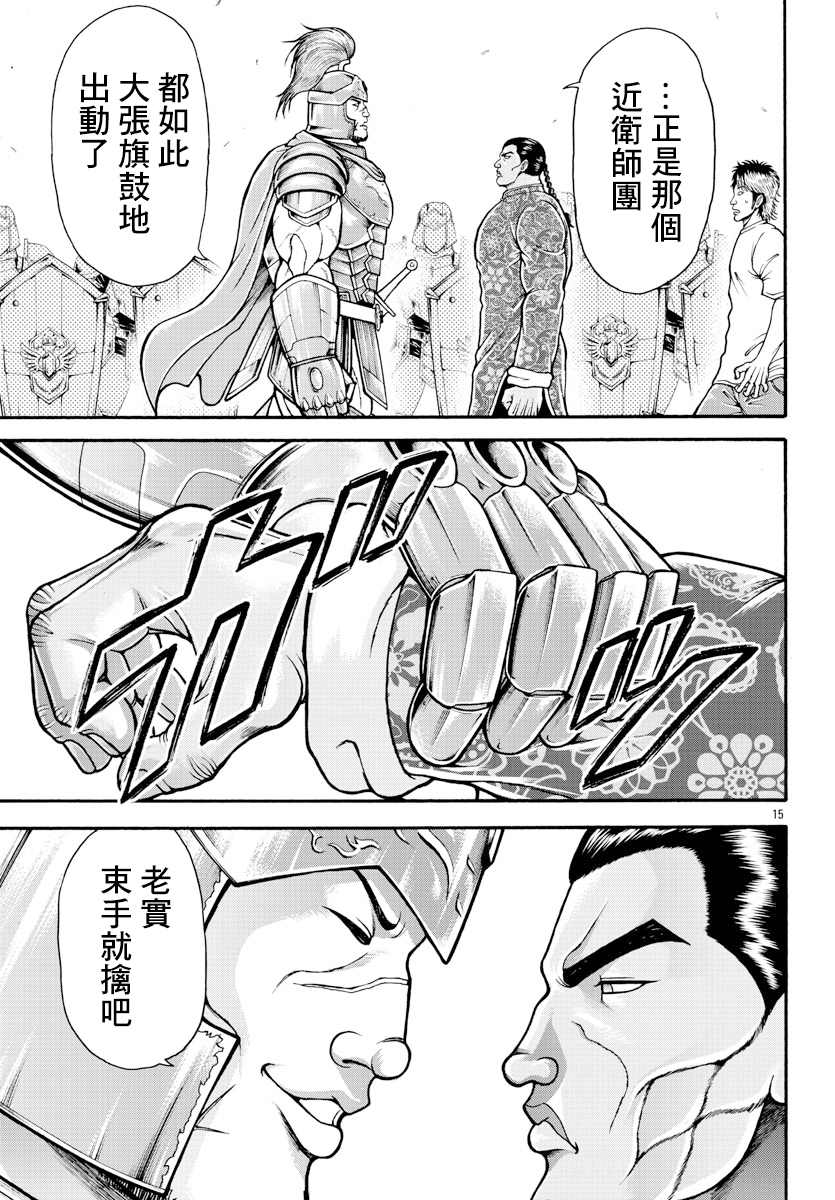 《刃牙外传 烈海王对于转生异世界一向是无所谓的》漫画最新章节第9话 近卫师团免费下拉式在线观看章节第【14】张图片