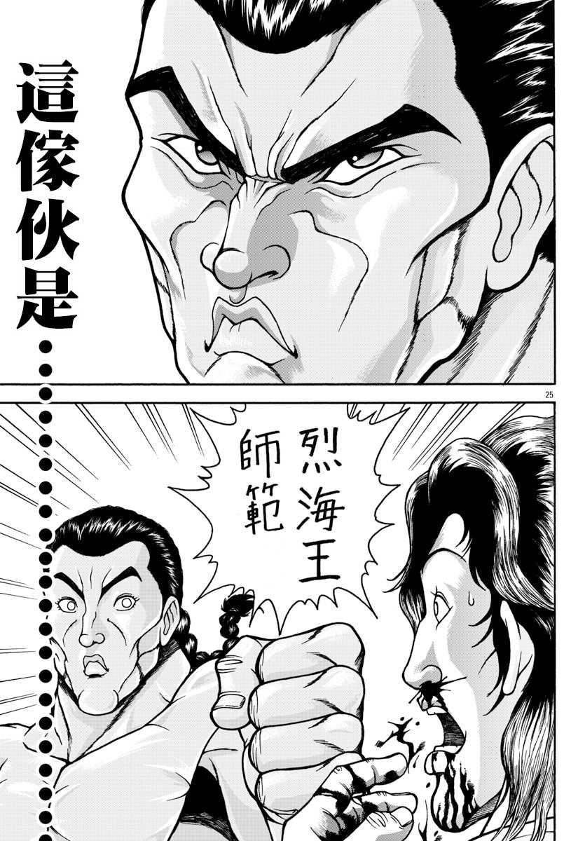 《刃牙外传 烈海王对于转生异世界一向是无所谓的》漫画最新章节第2话 烈师范免费下拉式在线观看章节第【24】张图片