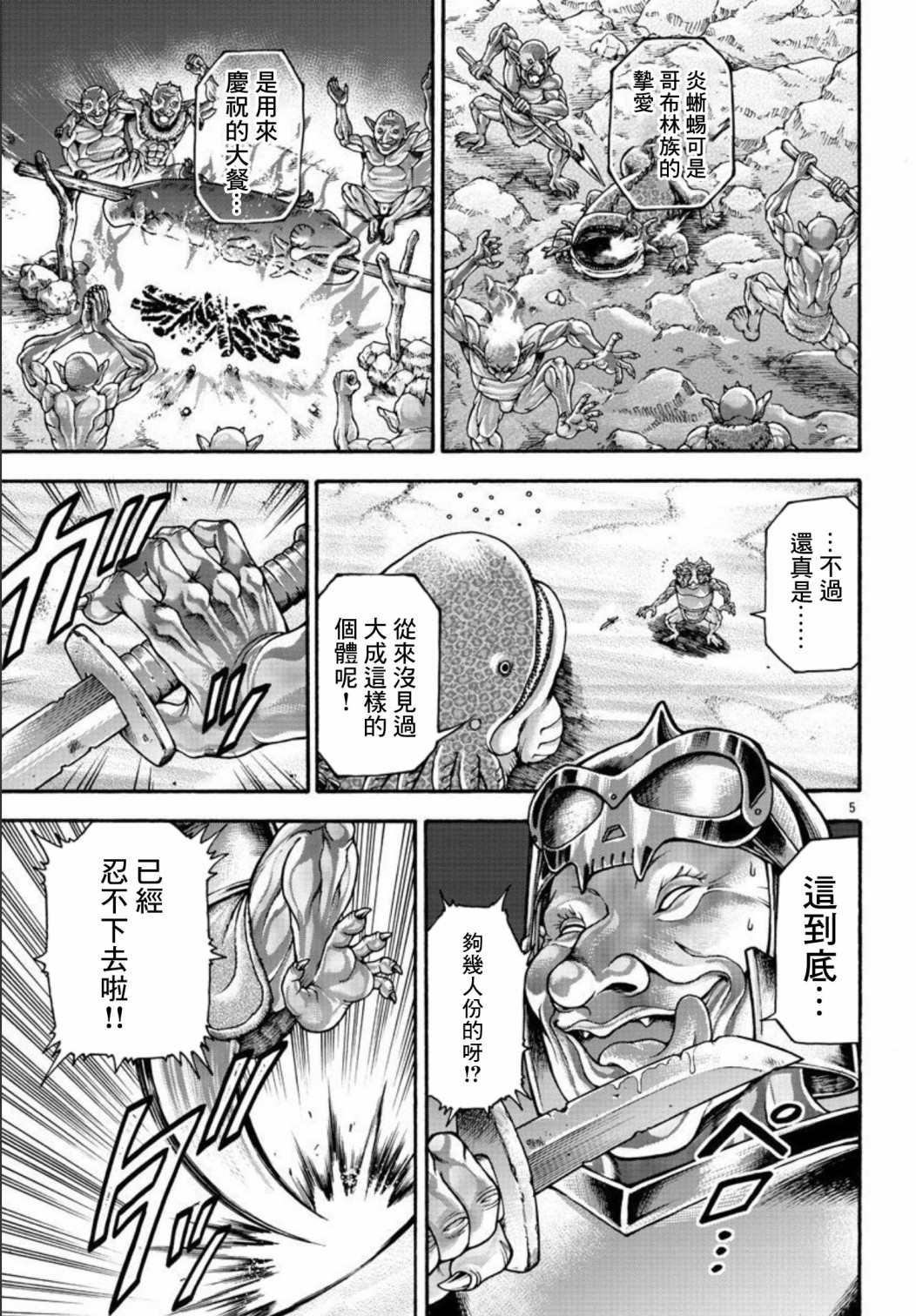 《刃牙外传 烈海王对于转生异世界一向是无所谓的》漫画最新章节第47话免费下拉式在线观看章节第【5】张图片