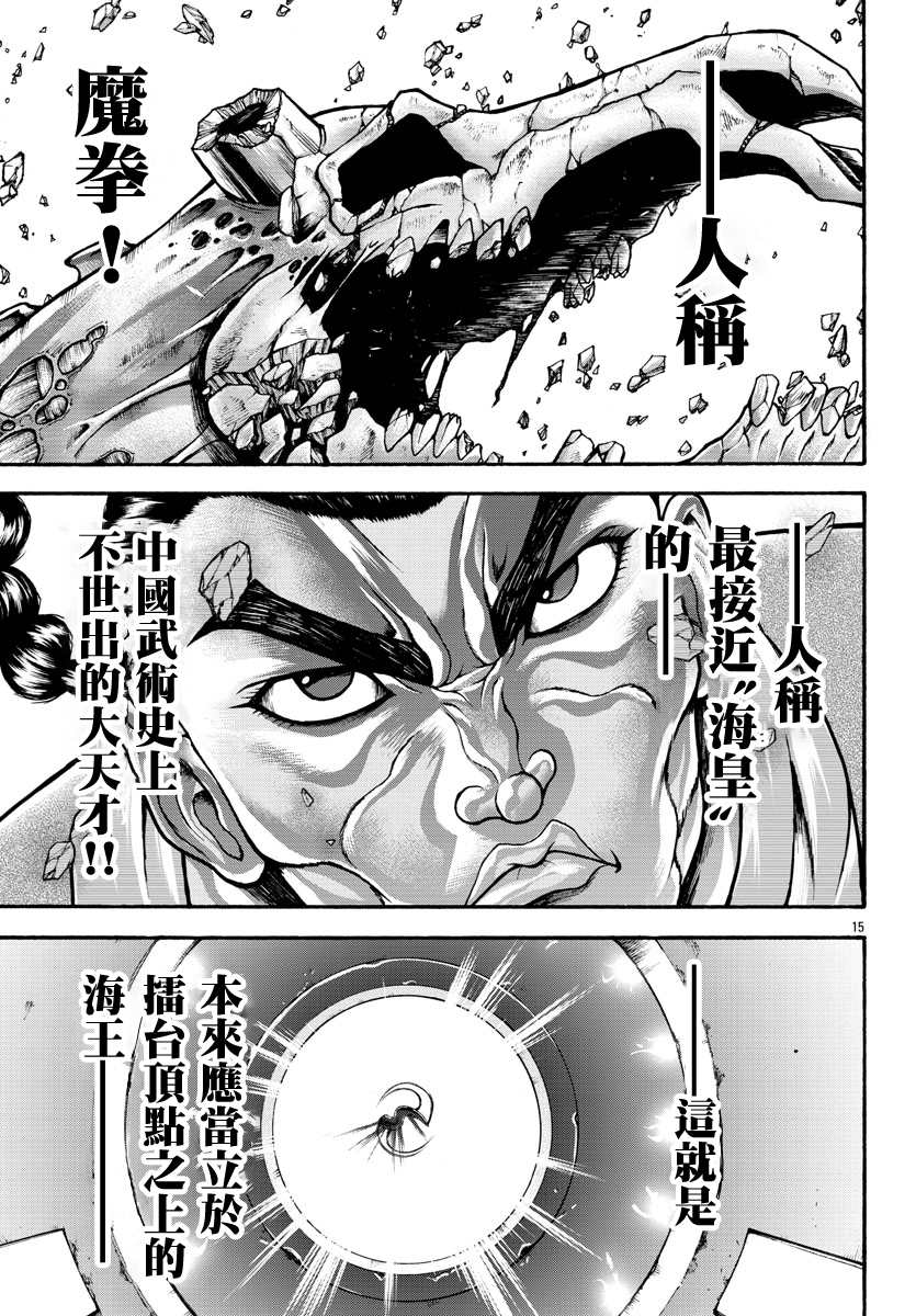 《刃牙外传 烈海王对于转生异世界一向是无所谓的》漫画最新章节第52话免费下拉式在线观看章节第【14】张图片