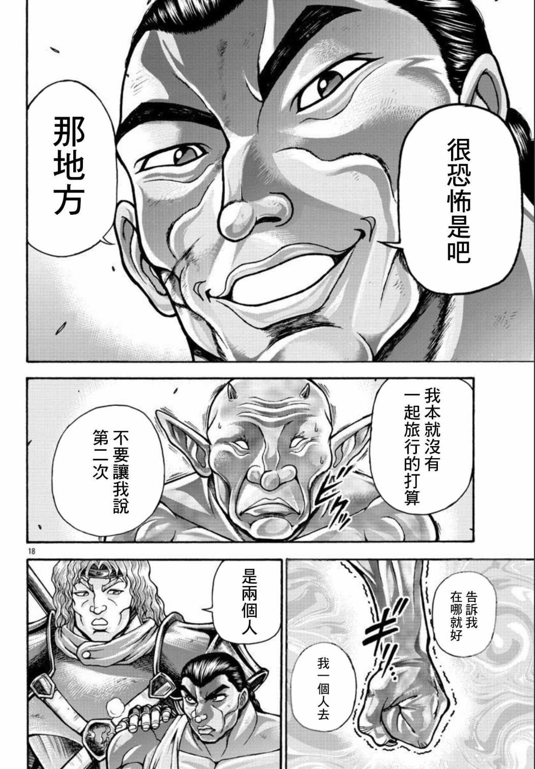 《刃牙外传 烈海王对于转生异世界一向是无所谓的》漫画最新章节第38话 持大剑的男人免费下拉式在线观看章节第【17】张图片