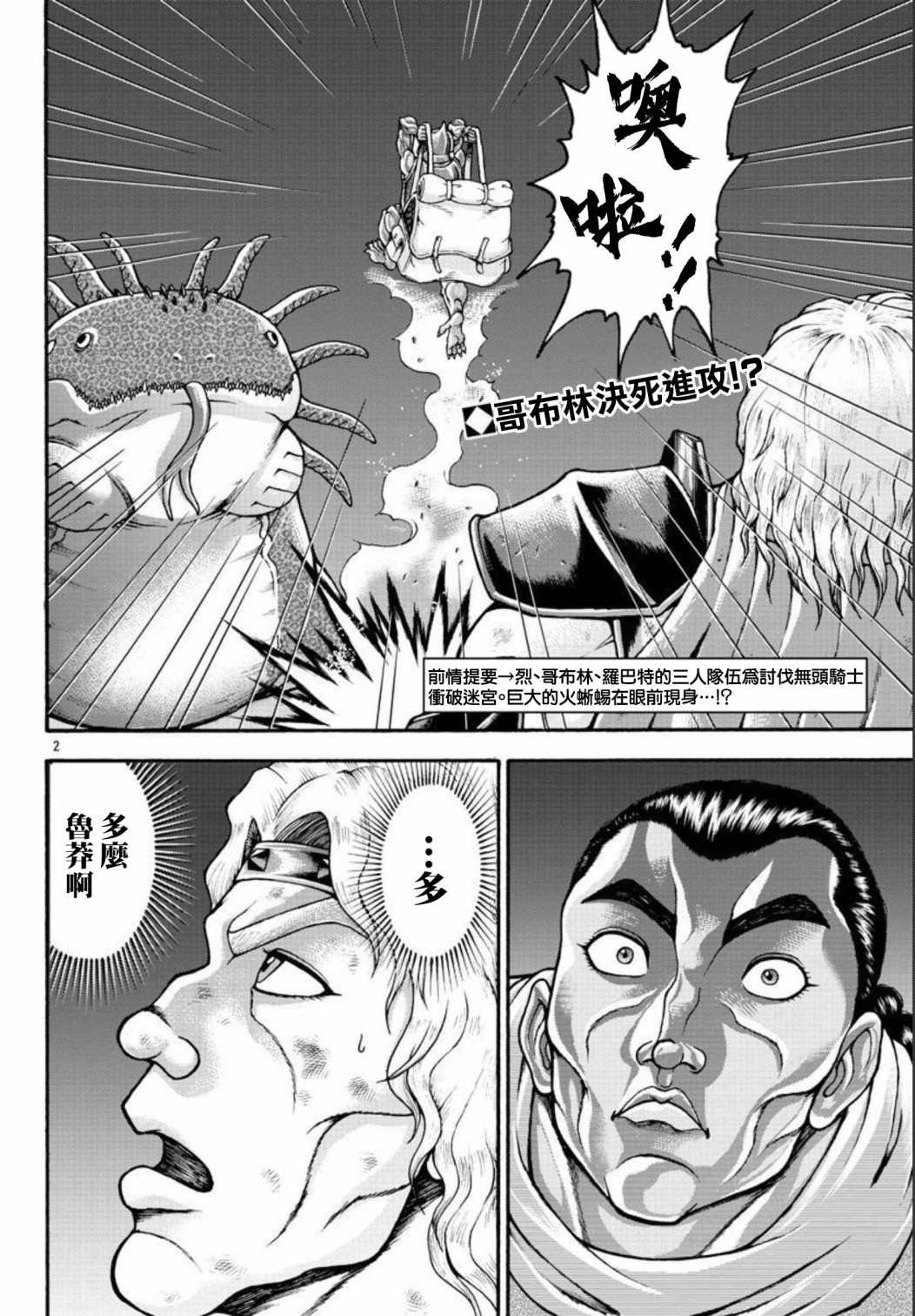 《刃牙外传 烈海王对于转生异世界一向是无所谓的》漫画最新章节第47话免费下拉式在线观看章节第【2】张图片