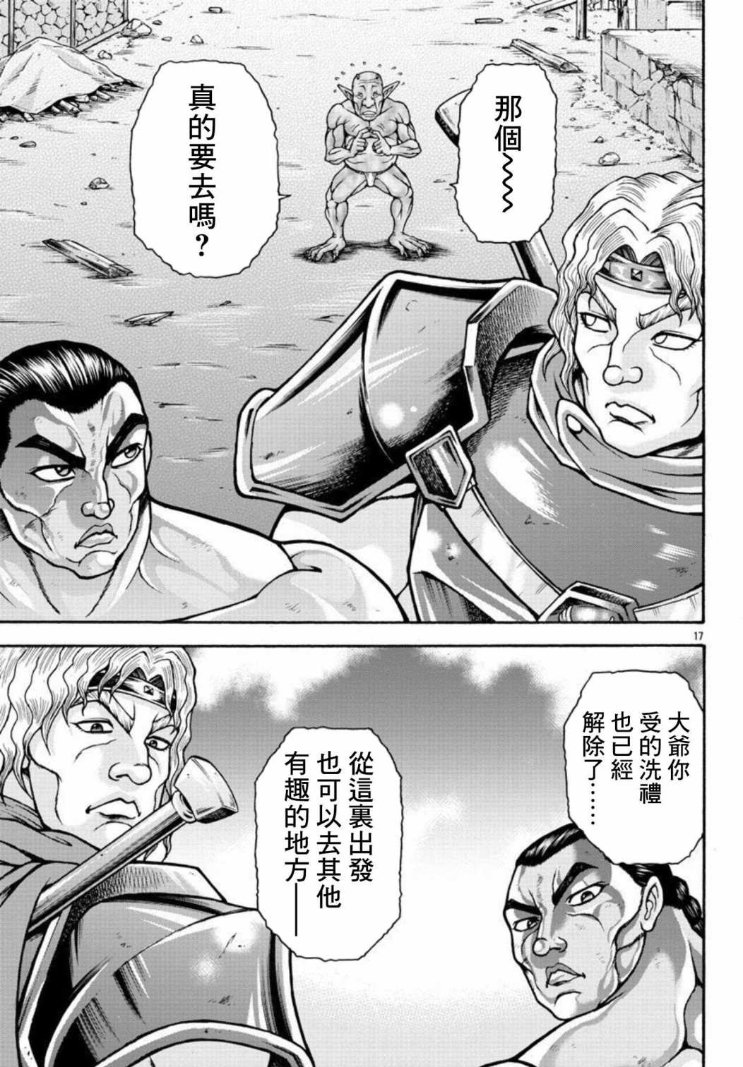 《刃牙外传 烈海王对于转生异世界一向是无所谓的》漫画最新章节第38话 持大剑的男人免费下拉式在线观看章节第【16】张图片