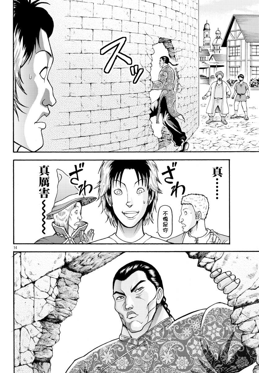 《刃牙外传 烈海王对于转生异世界一向是无所谓的》漫画最新章节第6话 布拉奇尔卡国免费下拉式在线观看章节第【13】张图片