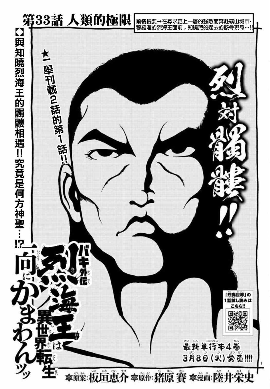 《刃牙外传 烈海王对于转生异世界一向是无所谓的》漫画最新章节第33话 人类的极限免费下拉式在线观看章节第【2】张图片