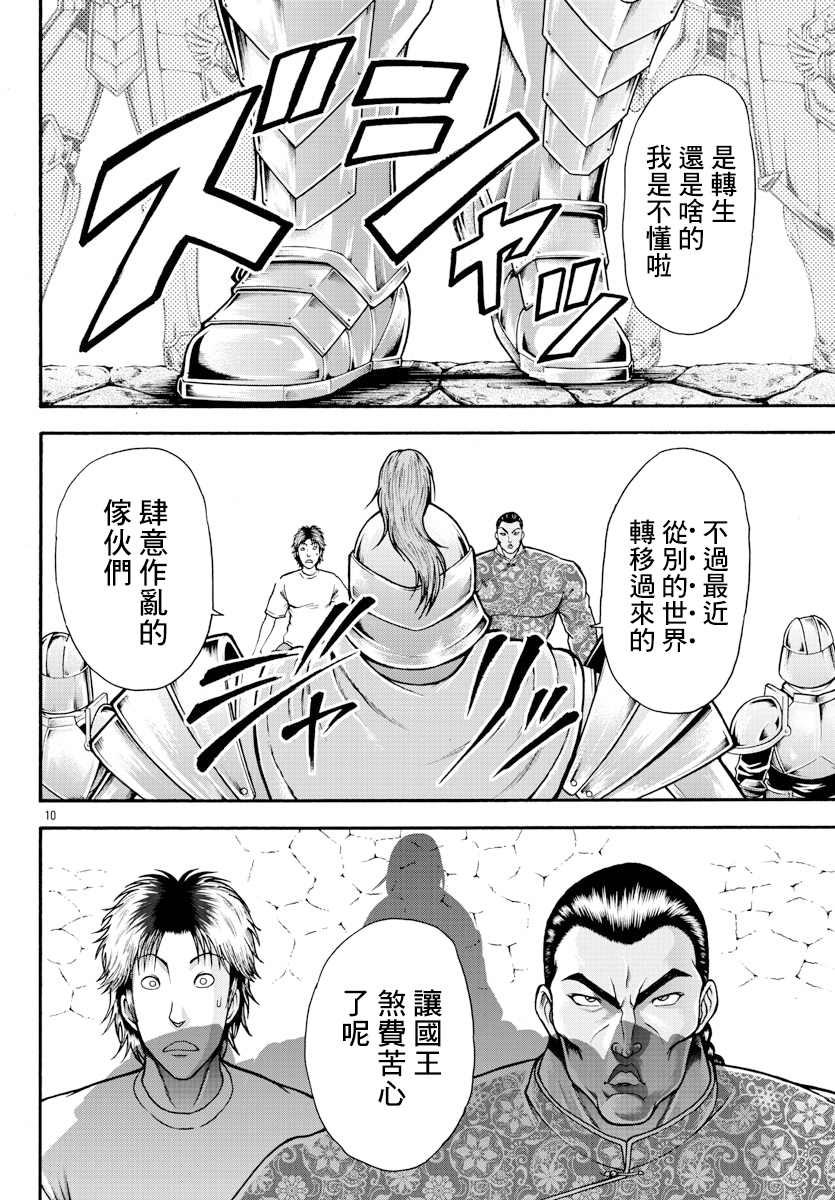 《刃牙外传 烈海王对于转生异世界一向是无所谓的》漫画最新章节第9话 近卫师团免费下拉式在线观看章节第【9】张图片