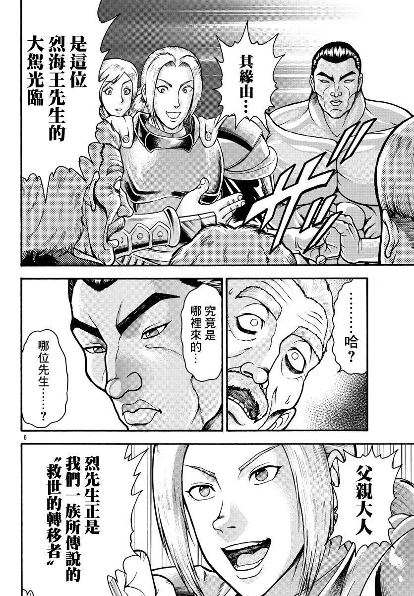 《刃牙外传 烈海王对于转生异世界一向是无所谓的》漫画最新章节第21话免费下拉式在线观看章节第【6】张图片