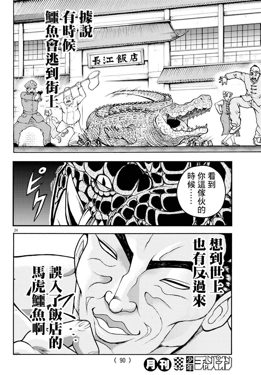 《刃牙外传 烈海王对于转生异世界一向是无所谓的》漫画最新章节第3话 蜥蜴人免费下拉式在线观看章节第【23】张图片