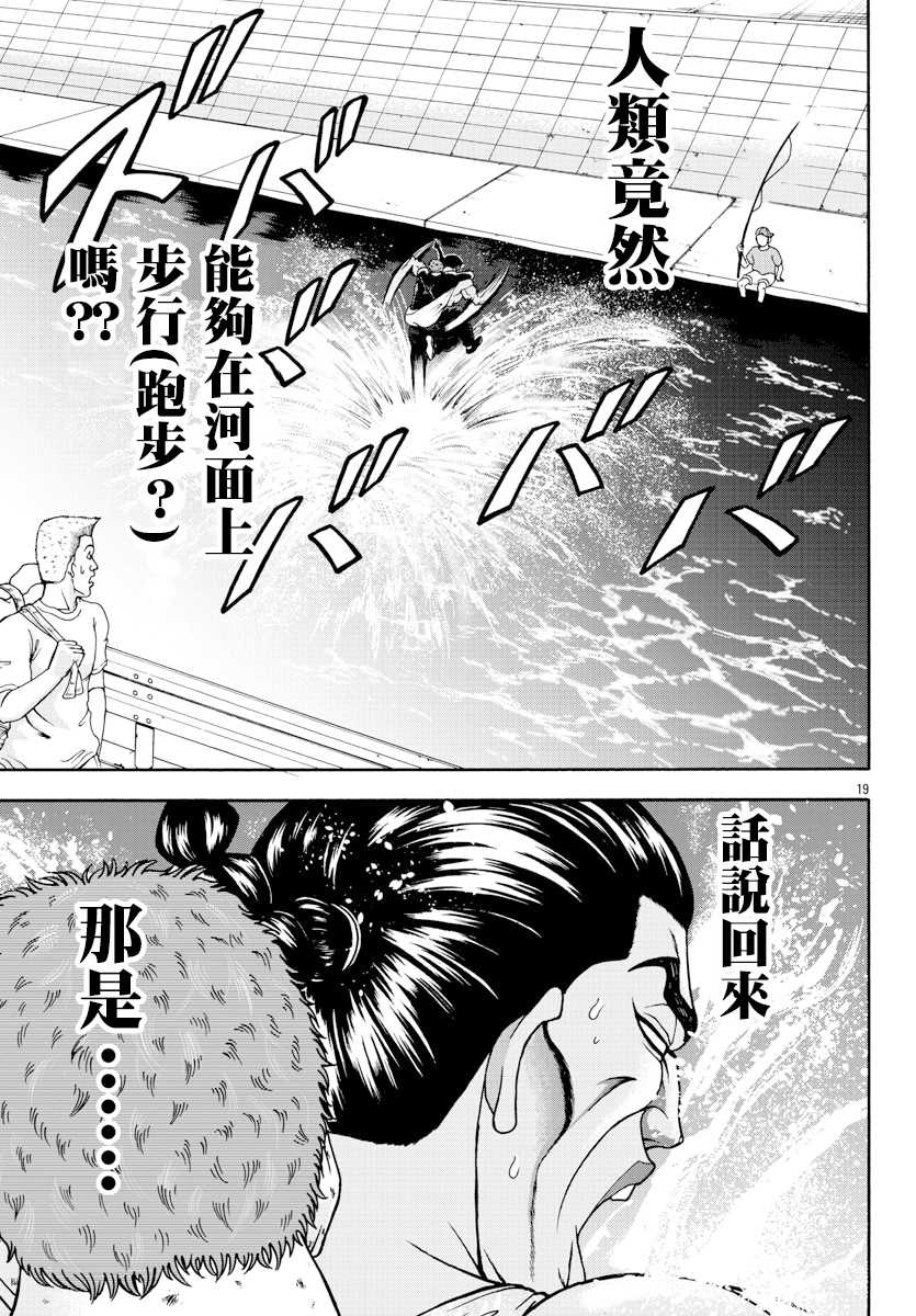 《刃牙外传 烈海王对于转生异世界一向是无所谓的》漫画最新章节第2话 烈师范免费下拉式在线观看章节第【18】张图片