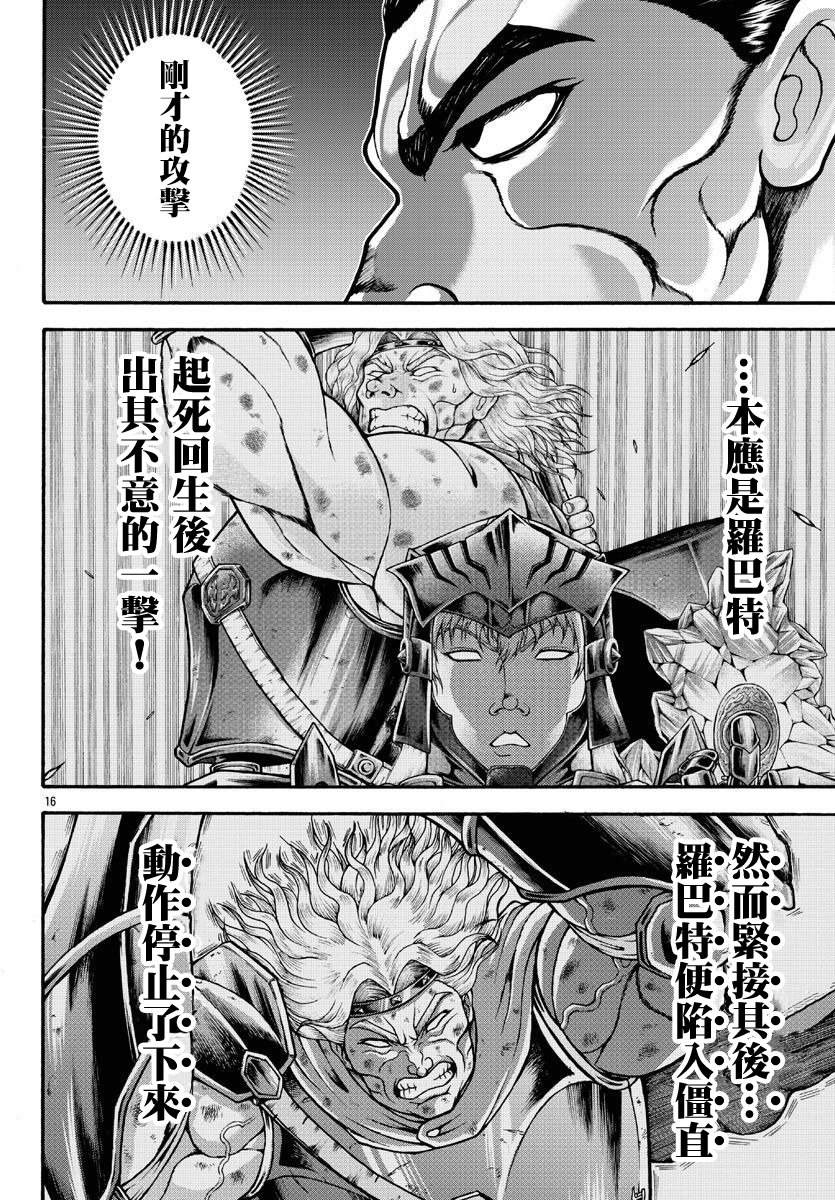 《刃牙外传 烈海王对于转生异世界一向是无所谓的》漫画最新章节第53话免费下拉式在线观看章节第【14】张图片