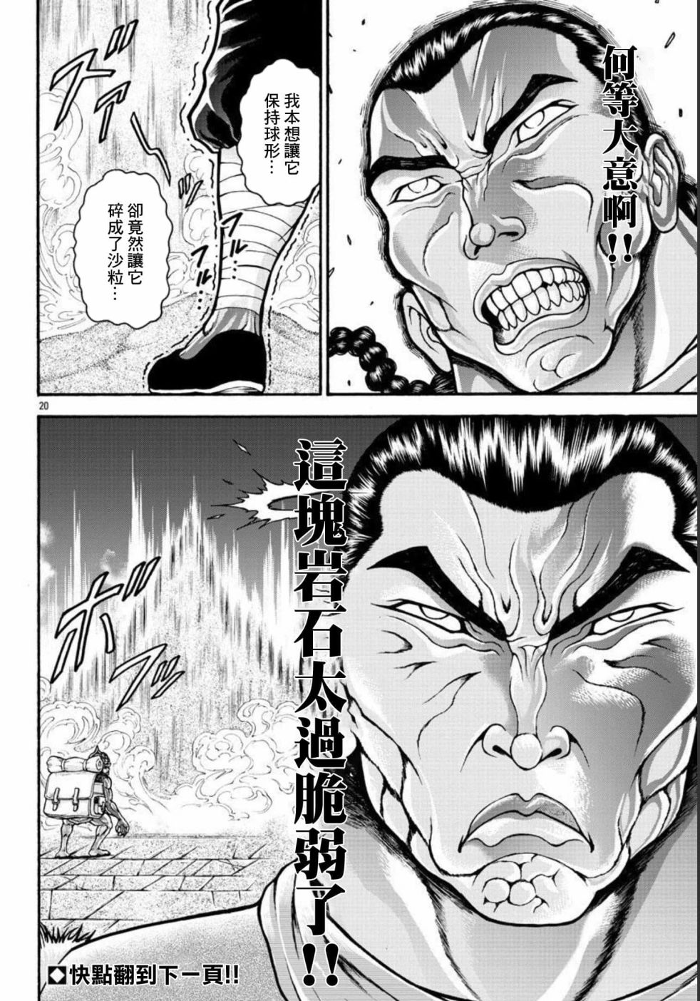 《刃牙外传 烈海王对于转生异世界一向是无所谓的》漫画最新章节第45话免费下拉式在线观看章节第【19】张图片