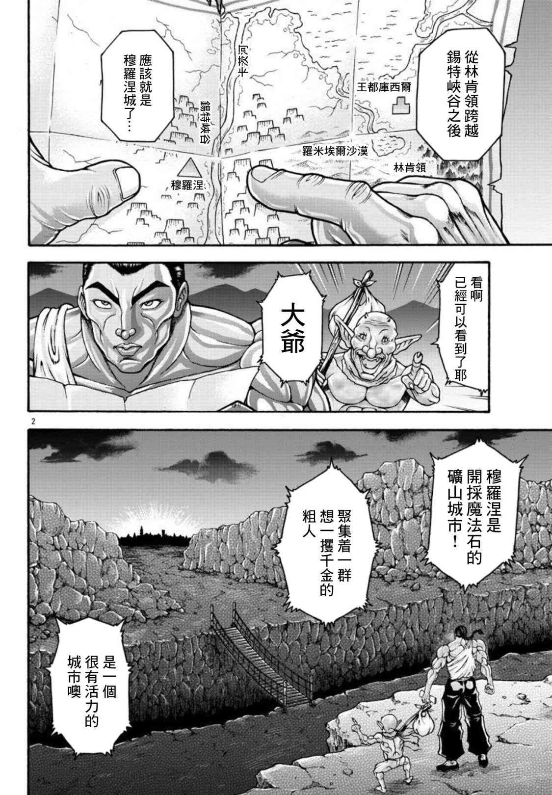 《刃牙外传 烈海王对于转生异世界一向是无所谓的》漫画最新章节第32话 穆罗涅城免费下拉式在线观看章节第【2】张图片