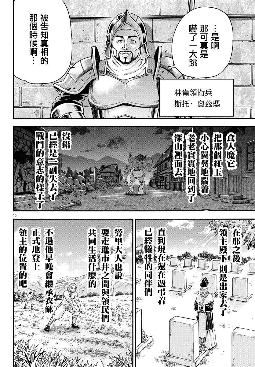 《刃牙外传 烈海王对于转生异世界一向是无所谓的》漫画最新章节第28话免费下拉式在线观看章节第【10】张图片