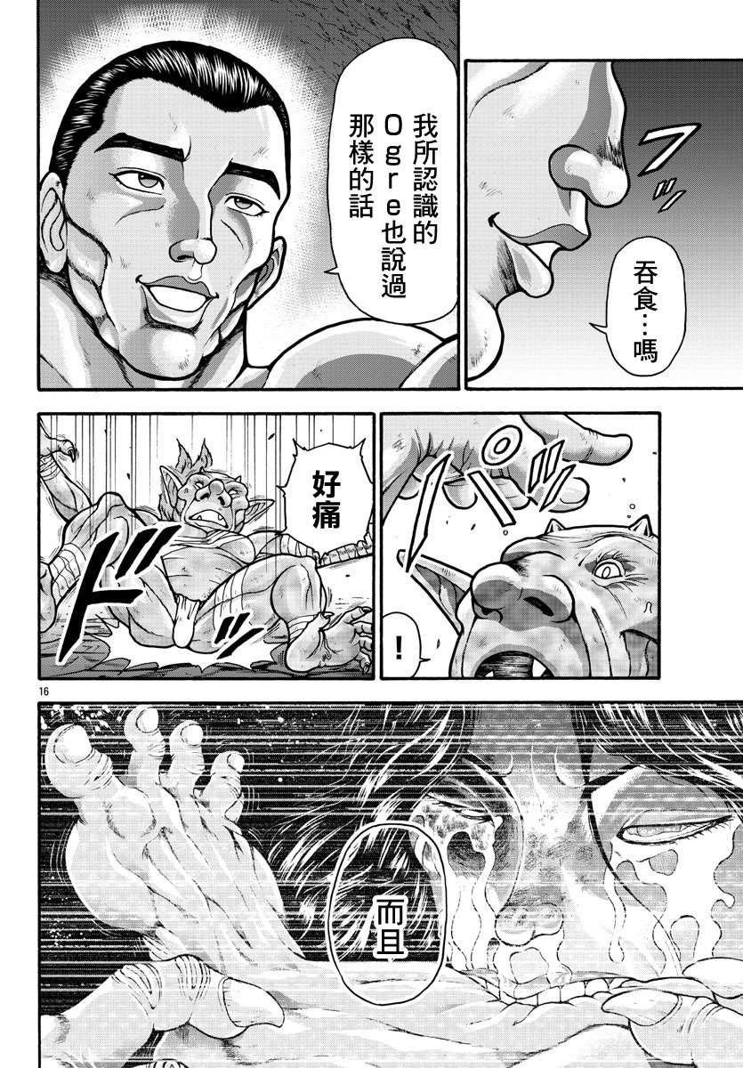 《刃牙外传 烈海王对于转生异世界一向是无所谓的》漫画最新章节第20话免费下拉式在线观看章节第【16】张图片