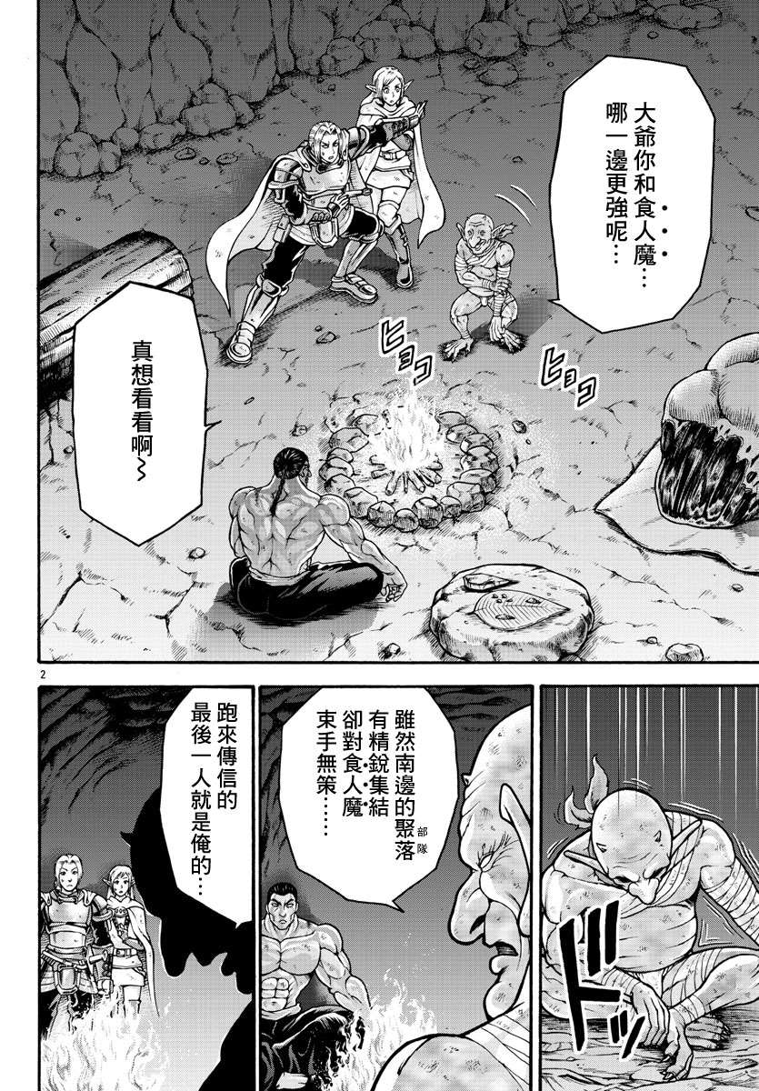 《刃牙外传 烈海王对于转生异世界一向是无所谓的》漫画最新章节第20话免费下拉式在线观看章节第【2】张图片