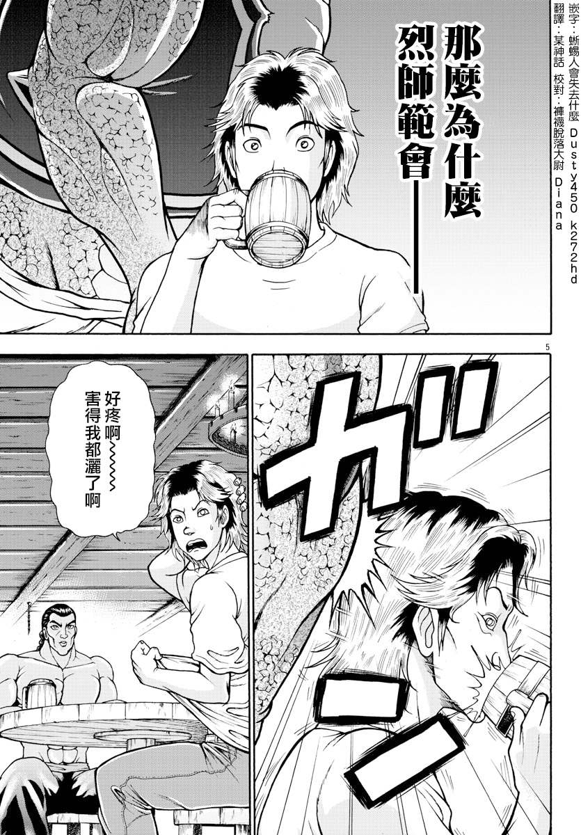 《刃牙外传 烈海王对于转生异世界一向是无所谓的》漫画最新章节第3话 蜥蜴人免费下拉式在线观看章节第【6】张图片