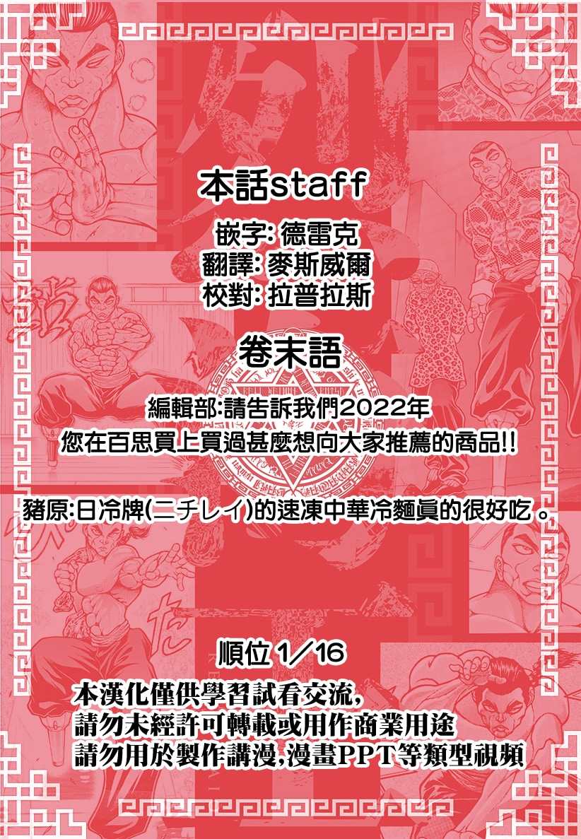 《刃牙外传 烈海王对于转生异世界一向是无所谓的》漫画最新章节第52话免费下拉式在线观看章节第【21】张图片