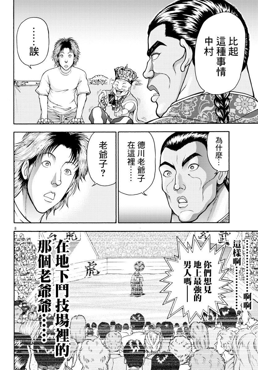 《刃牙外传 烈海王对于转生异世界一向是无所谓的》漫画最新章节第11话免费下拉式在线观看章节第【8】张图片