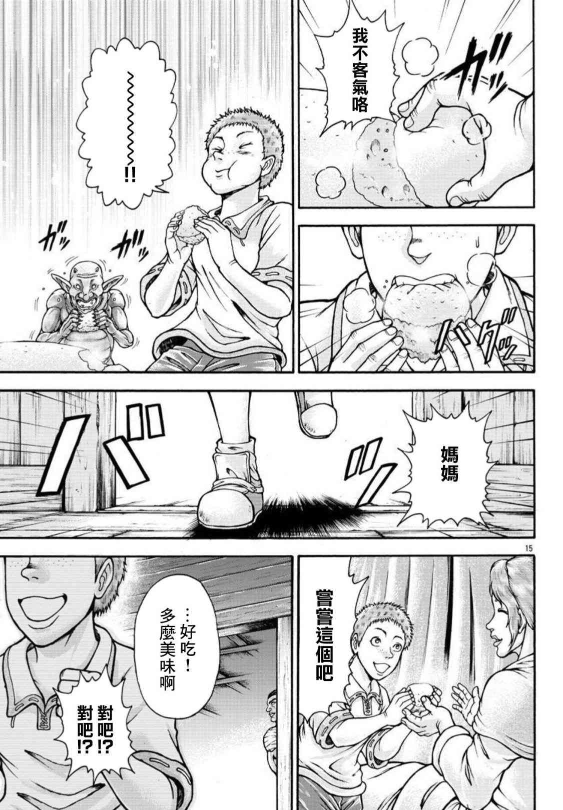 《刃牙外传 烈海王对于转生异世界一向是无所谓的》漫画最新章节第31话 我的名字叫…免费下拉式在线观看章节第【14】张图片