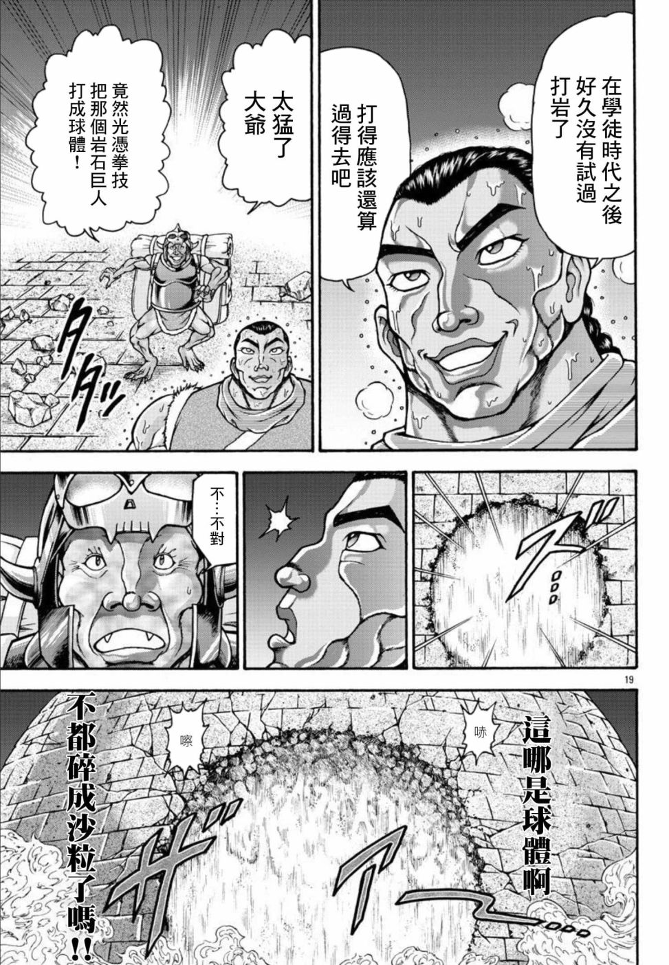 《刃牙外传 烈海王对于转生异世界一向是无所谓的》漫画最新章节第45话免费下拉式在线观看章节第【18】张图片