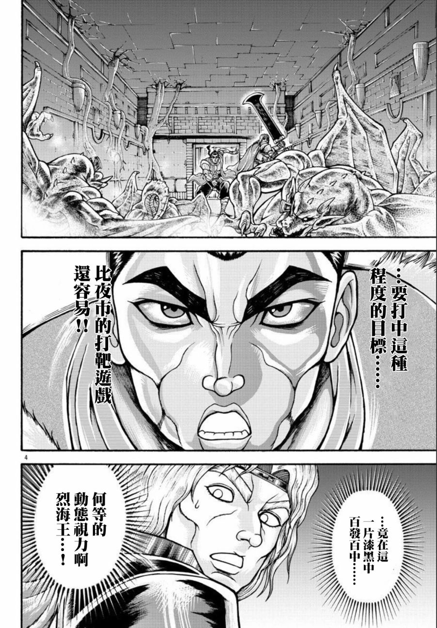 《刃牙外传 烈海王对于转生异世界一向是无所谓的》漫画最新章节第44话免费下拉式在线观看章节第【4】张图片