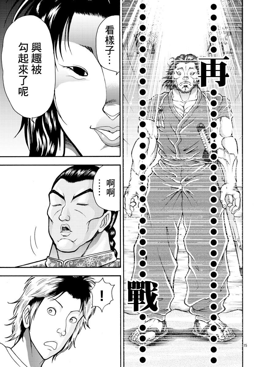 《刃牙外传 烈海王对于转生异世界一向是无所谓的》漫画最新章节第8话 挣扎的人免费下拉式在线观看章节第【14】张图片