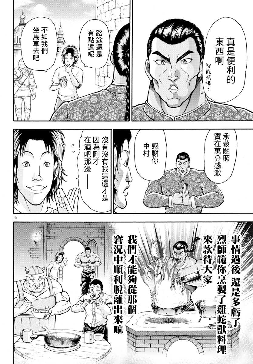 《刃牙外传 烈海王对于转生异世界一向是无所谓的》漫画最新章节第6话 布拉奇尔卡国免费下拉式在线观看章节第【9】张图片