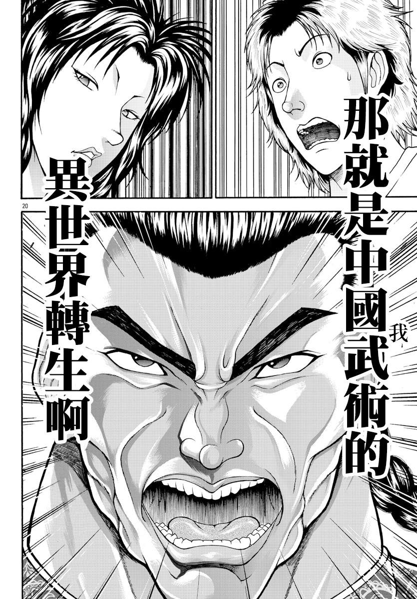 《刃牙外传 烈海王对于转生异世界一向是无所谓的》漫画最新章节第8话 挣扎的人免费下拉式在线观看章节第【19】张图片