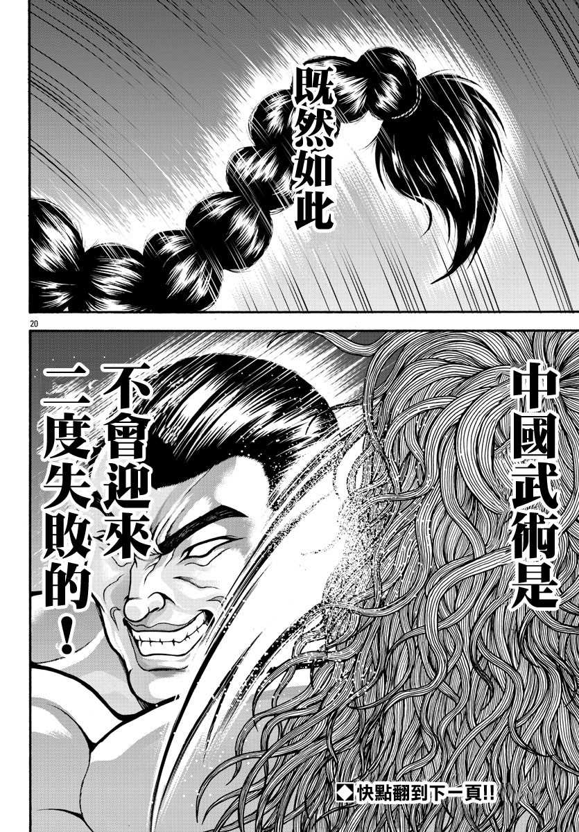 《刃牙外传 烈海王对于转生异世界一向是无所谓的》漫画最新章节第23话 恶鬼驱除免费下拉式在线观看章节第【19】张图片