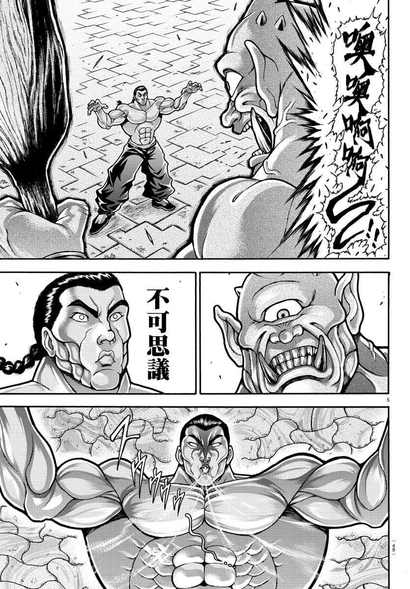 《刃牙外传 烈海王对于转生异世界一向是无所谓的》漫画最新章节出张版免费下拉式在线观看章节第【6】张图片