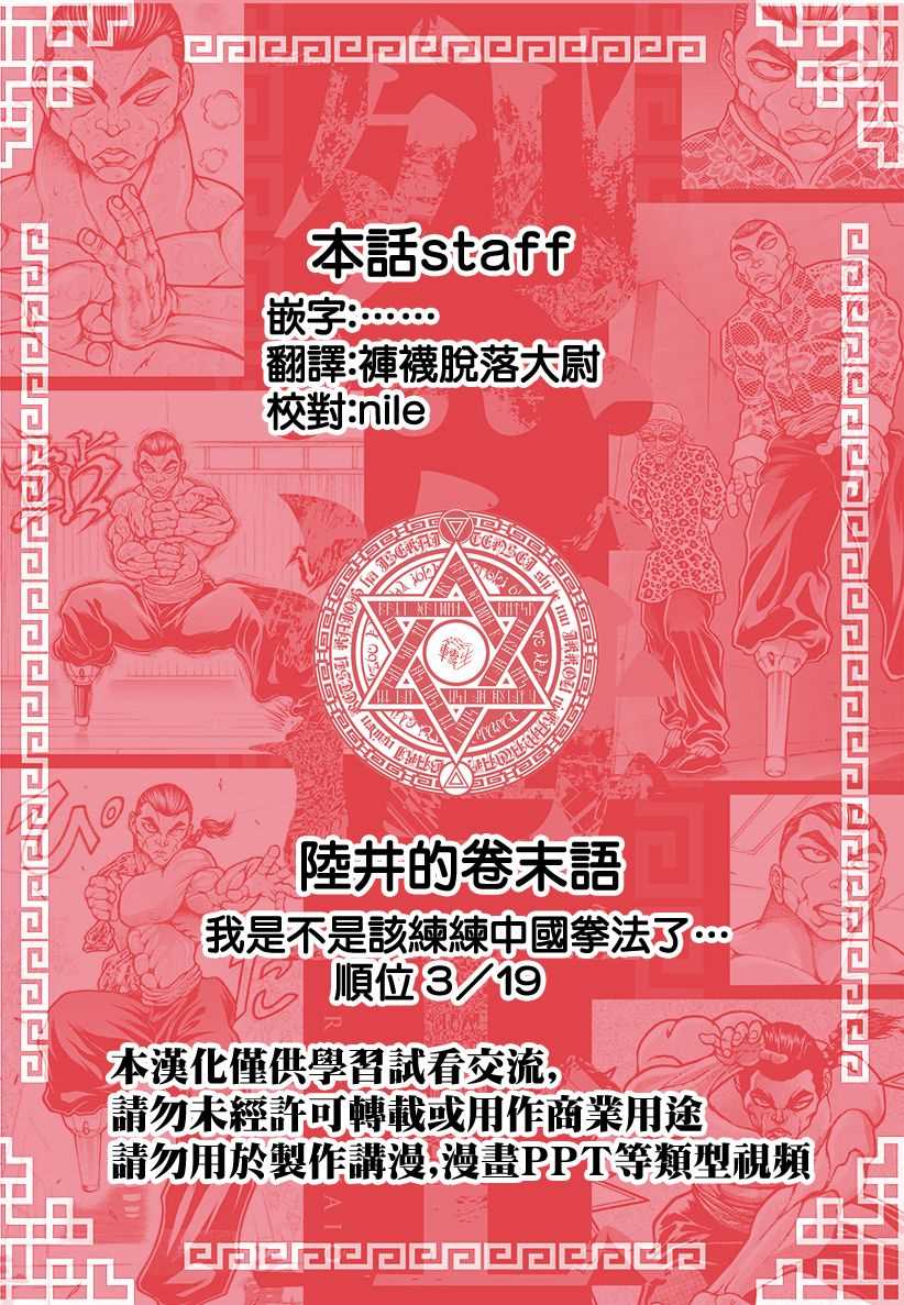 《刃牙外传 烈海王对于转生异世界一向是无所谓的》漫画最新章节第14话 仿佛少年免费下拉式在线观看章节第【17】张图片