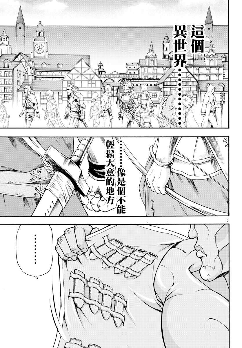 《刃牙外传 烈海王对于转生异世界一向是无所谓的》漫画最新章节第6话 布拉奇尔卡国免费下拉式在线观看章节第【5】张图片