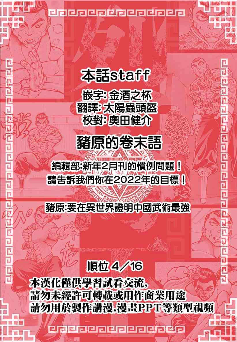 《刃牙外传 烈海王对于转生异世界一向是无所谓的》漫画最新章节第31话 我的名字叫…免费下拉式在线观看章节第【20】张图片