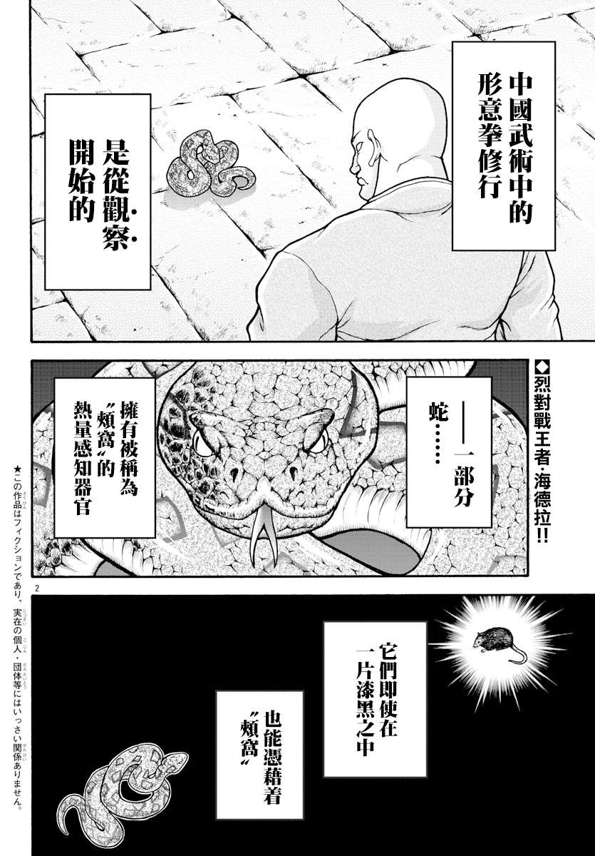 《刃牙外传 烈海王对于转生异世界一向是无所谓的》漫画最新章节第13话免费下拉式在线观看章节第【2】张图片