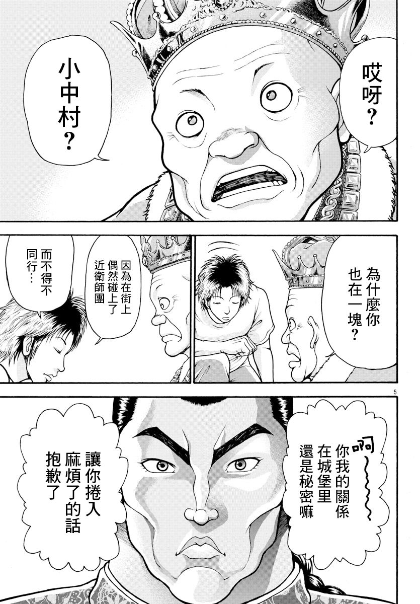 《刃牙外传 烈海王对于转生异世界一向是无所谓的》漫画最新章节第11话免费下拉式在线观看章节第【5】张图片