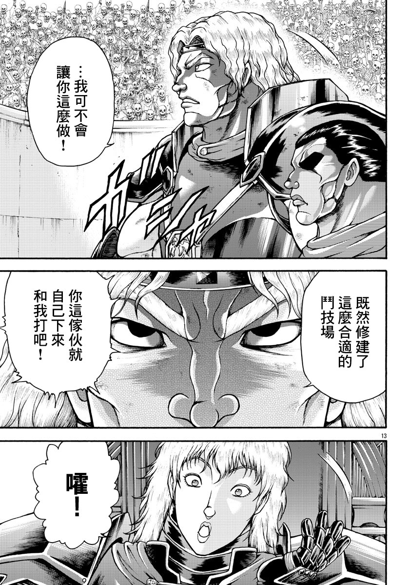 《刃牙外传 烈海王对于转生异世界一向是无所谓的》漫画最新章节第49话免费下拉式在线观看章节第【11】张图片