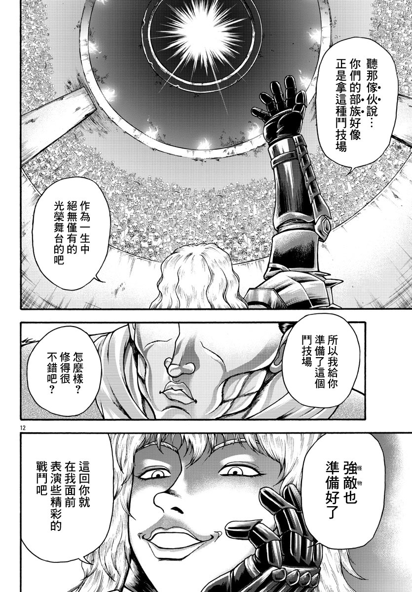 《刃牙外传 烈海王对于转生异世界一向是无所谓的》漫画最新章节第49话免费下拉式在线观看章节第【10】张图片