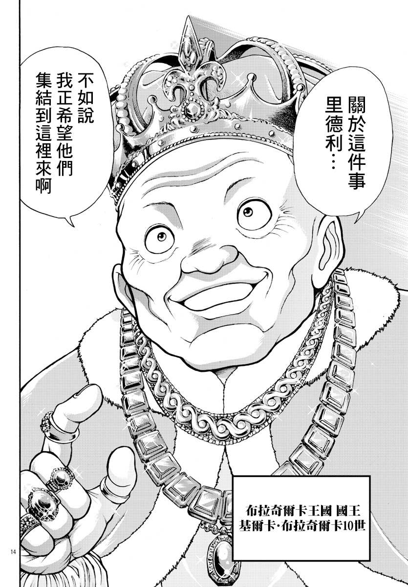 《刃牙外传 烈海王对于转生异世界一向是无所谓的》漫画最新章节第10话 国王免费下拉式在线观看章节第【14】张图片