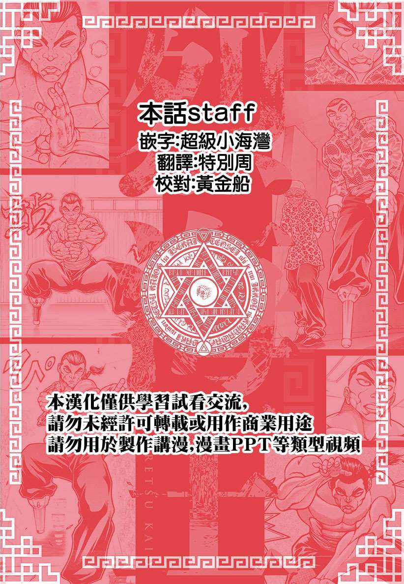 《刃牙外传 烈海王对于转生异世界一向是无所谓的》漫画最新章节第19话免费下拉式在线观看章节第【20】张图片