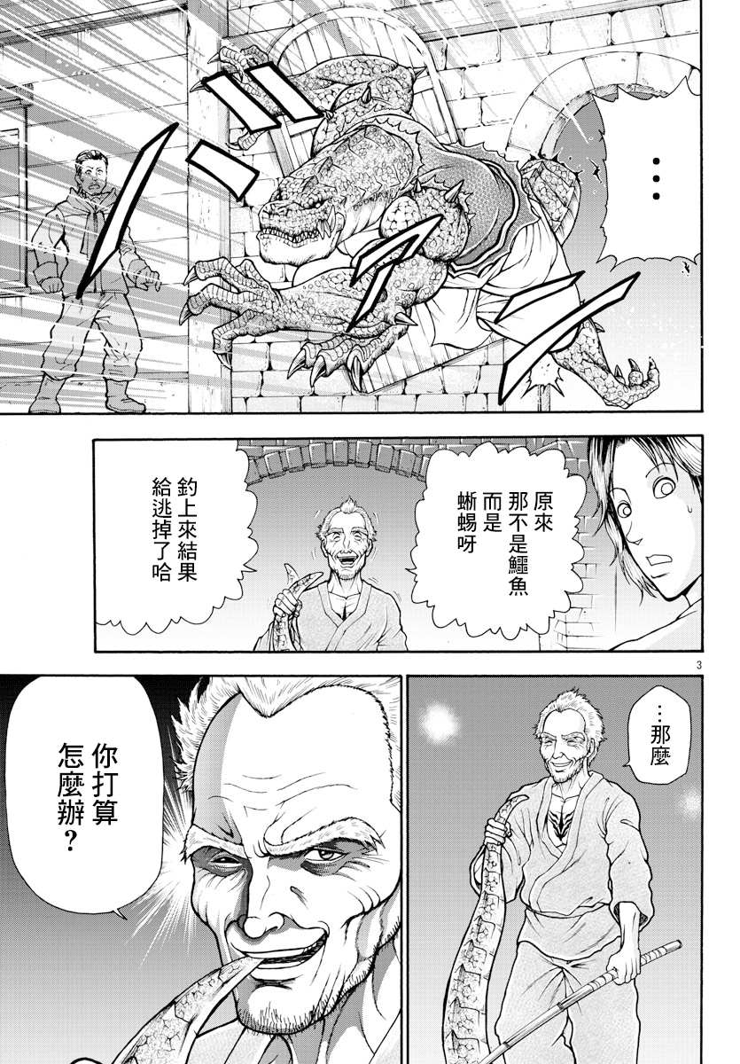 《刃牙外传 烈海王对于转生异世界一向是无所谓的》漫画最新章节第5话 格里多尔免费下拉式在线观看章节第【3】张图片