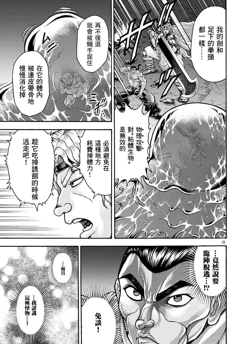 《刃牙外传 烈海王对于转生异世界一向是无所谓的》漫画最新章节第40话 粘体生物免费下拉式在线观看章节第【5】张图片