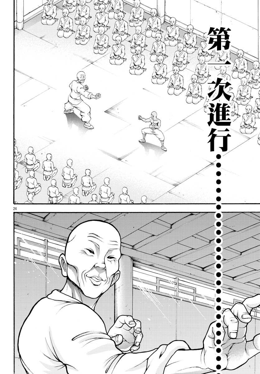 《刃牙外传 烈海王对于转生异世界一向是无所谓的》漫画最新章节第14话 仿佛少年免费下拉式在线观看章节第【4】张图片