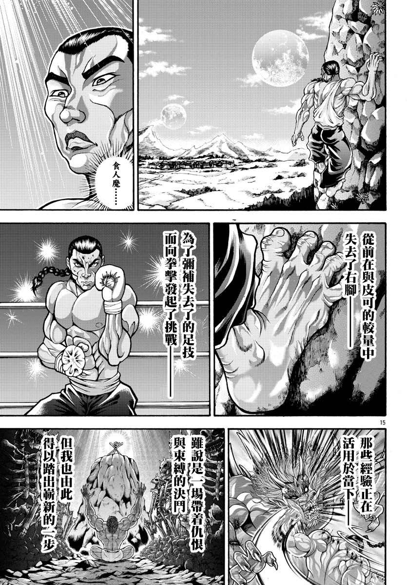 《刃牙外传 烈海王对于转生异世界一向是无所谓的》漫画最新章节第28话免费下拉式在线观看章节第【14】张图片