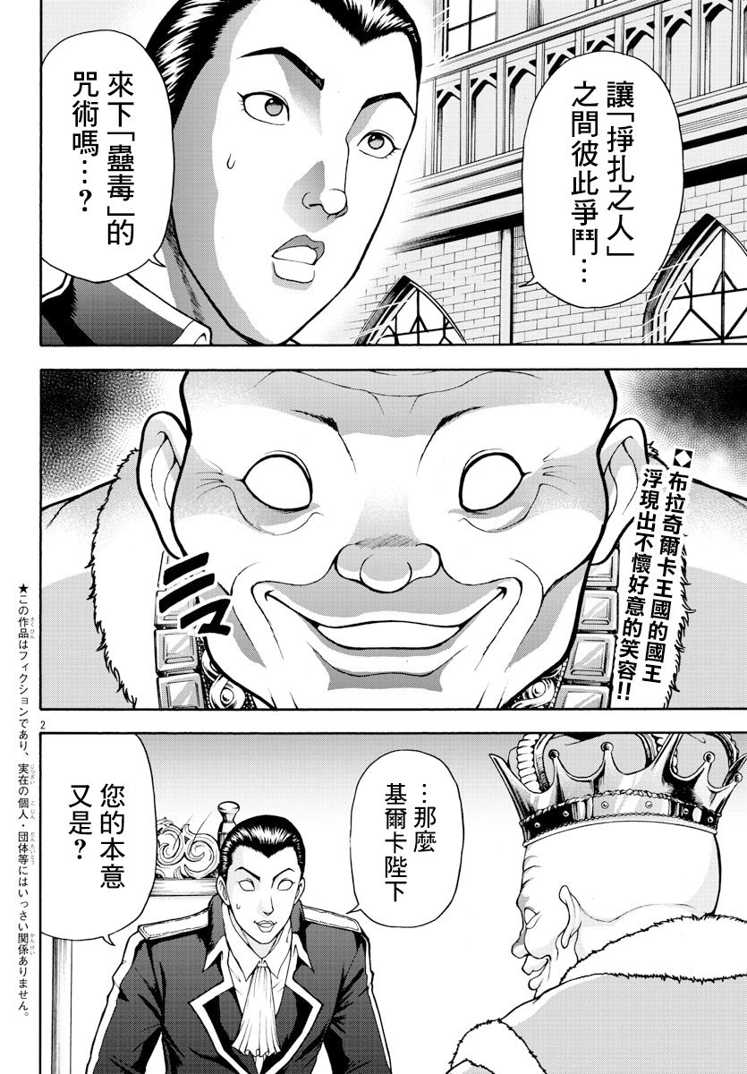 《刃牙外传 烈海王对于转生异世界一向是无所谓的》漫画最新章节第11话免费下拉式在线观看章节第【2】张图片