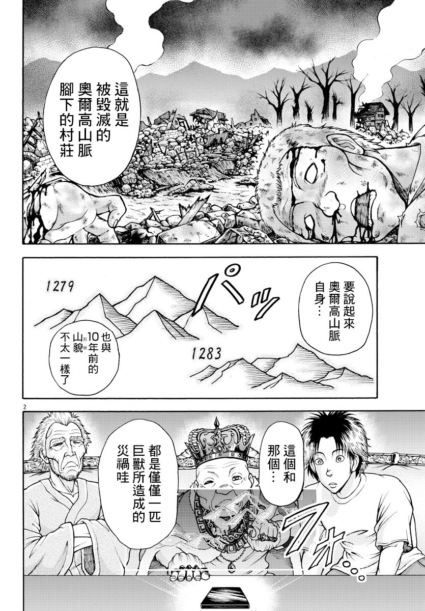 《刃牙外传 烈海王对于转生异世界一向是无所谓的》漫画最新章节第12话 大蛇之王免费下拉式在线观看章节第【2】张图片