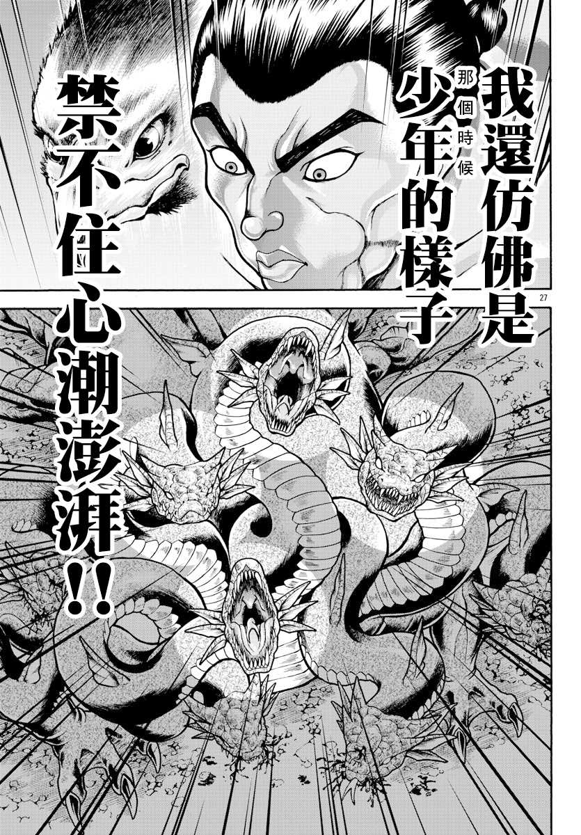 《刃牙外传 烈海王对于转生异世界一向是无所谓的》漫画最新章节第14话 仿佛少年免费下拉式在线观看章节第【7】张图片